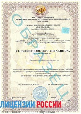 Образец сертификата соответствия аудитора №ST.RU.EXP.00005397-2 Отрадный Сертификат ISO/TS 16949